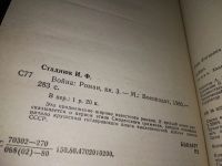 Лот: 9974454. Фото: 15. Война (к-кт из 2 книг), Иван Стаднюк...