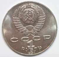 Лот: 4315092. Фото: 2. 1 рубль 1990 год. Чайковский П... Монеты