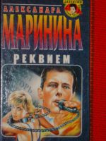 Лот: 4046052. Фото: 4. Александра Маринина 11 книг одним...