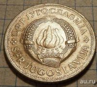 Лот: 9450444. Фото: 2. Югославия 2 динара 1979. Монеты