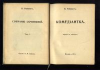 Лот: 21168696. Фото: 5. Реймонт В.С. Собрание сочинений...