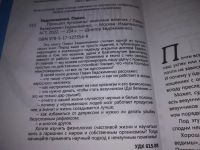 Лот: 20858963. Фото: 2. (21023) Принцип пуповины: анатомия... Общественные и гуманитарные науки