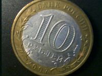 Лот: 8538199. Фото: 2. 10 рублей "Гдов" СПМД - 1 шт. Монеты