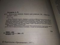 Лот: 18715398. Фото: 3. Косарева, А.В. Искусство медали... Литература, книги