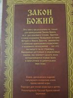 Лот: 17133305. Фото: 2. Книга Закон Божий. Литература, книги