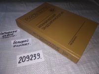 Лот: 10692369. Фото: 9. (209239)(2092315) Клиническая...