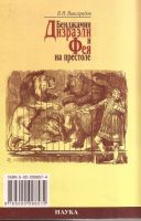 Лот: 12624494. Фото: 2. Виноградов Владилен - Бенджамин... Литература, книги