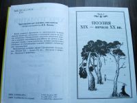 Лот: 25623839. Фото: 2. В. Волина "Хрестоматия для младших... Детям и родителям