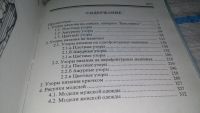 Лот: 11223767. Фото: 3. Узоры вязания, Татьяна Жукова... Литература, книги