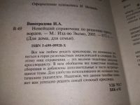 Лот: 18479284. Фото: 11. Решаем кроссворды, словарь справочник...
