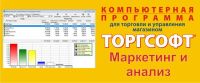 Лот: 3968445. Фото: 5. Программа для торговли и управления...