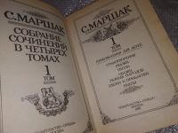 Лот: 7081374. Фото: 9. оз...С. Маршак. Собрание сочинений...