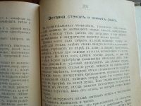 Лот: 25074247. Фото: 21. Технолог П.А.Федоров. Ремесленник-Любитель...