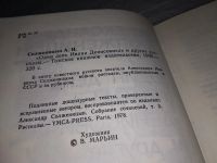 Лот: 9658610. Фото: 9. А. И. Солженицын. Рассказы, Собранное...