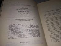 Лот: 11702987. Фото: 10. ок ..Саламина, Рокуэлл Кент, Изд...