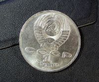 Лот: 11761541. Фото: 2. Юбилейный рубль СССР, 1 рубль... Монеты