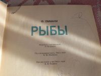 Лот: 2894288. Фото: 2. книга "увлекательный мир " рыбы. Справочная литература