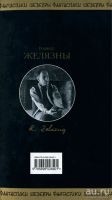 Лот: 13597255. Фото: 2. Роджер Желязны - Вариант единорога... Литература, книги