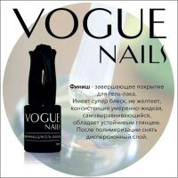 Лот: 6095877. Фото: 2. Жидкая база для гель-лака от Vogue... Маникюр и педикюр