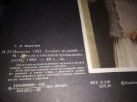 Лот: 17076241. Фото: 7. Вязание 1982 Матвеева Г.Л. Альбом...