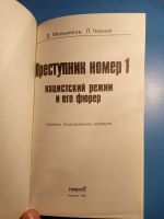 Лот: 18628322. Фото: 2. Мельников Черная Преступник номер... Литература, книги