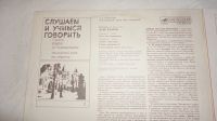 Лот: 18331349. Фото: 4. " Слушаем и учимся говорить...