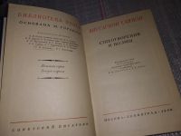 Лот: 13495338. Фото: 4. Саянов В. Стихотворения и поэмы...