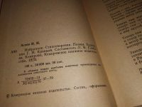 Лот: 11678509. Фото: 11. Николай Асеев. Избранные стихотворения...