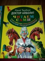 Лот: 10113388. Фото: 2. Книги сказок. Детям и родителям