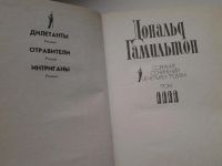 Лот: 5197729. Фото: 2. Д.Гамильтон, Собрание сочинений... Литература, книги