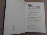 Лот: 25633876. Фото: 3. Петух пропел в бухте Произведения... Красноярск