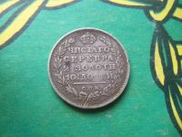 Лот: 15422074. Фото: 3. 50 копеек (полтина) 1812 г. СПБ... Коллекционирование, моделизм