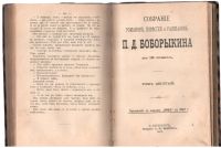 Лот: 20835593. Фото: 15. Собрание романов, повестей и рассказов...