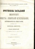 Лот: 18032872. Фото: 2. Протоколы заседаний императорского... Антиквариат