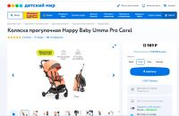 Лот: 19016677. Фото: 7. Коляска прогулочная Happy Baby...