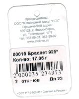 Лот: 4946906. Фото: 4. Мужской серебряный браслет