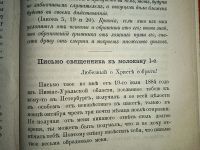 Лот: 23960815. Фото: 6. Молоканская секта. Об иконописании...