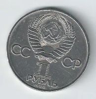 Лот: 20007444. Фото: 2. 1 рубль 1983 год. Терешкова В... Монеты
