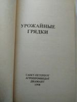 Лот: 20207893. Фото: 3. Огород кормилец. Литература, книги