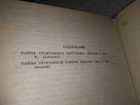 Лот: 18686309. Фото: 4. Энид Блайтон - Тайна пропавшей... Красноярск