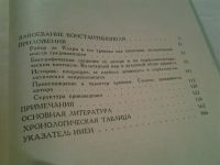 Лот: 6473871. Фото: 3. Завоевание Константинополя, Робер... Литература, книги