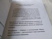 Лот: 17672463. Фото: 5. Анджела Хант: Опасная красота...
