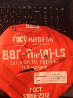 Лот: 15690810. Фото: 4. ВВГнг 3*1,5 (ВВГ нг 3х1,5) ВВГнг... Красноярск