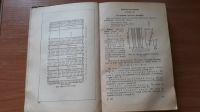 Лот: 16074009. Фото: 2. Книга Кройка и шитье 1961г., СССР... Антиквариат