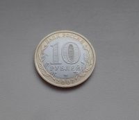 Лот: 2076839. Фото: 2. 10 рублей 2007 г. Республика Башкортостан... Монеты