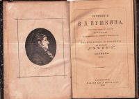 Лот: 18377180. Фото: 2. Сочинения Василия Львовича Пушкина... Антиквариат