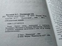 Лот: 16867508. Фото: 2. (109239) Черная свеча, Владимир... Литература, книги