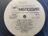 Лот: 25774608. Фото: 3. Грампластинка «Жди и помни меня... Красноярск
