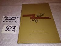 Лот: 9716730. Фото: 6. Стихи о Ленине (411)(923)