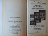 Лот: 9195946. Фото: 6. Убийство в общих интересах Вячеслав...